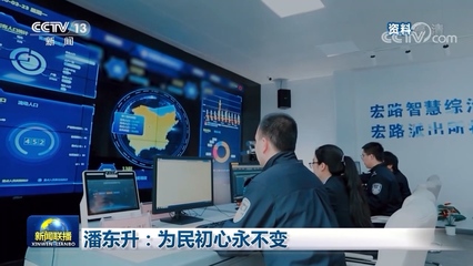 潘東升 為民初心永不變，互聯(lián)信息技術(shù)服務(wù)鑄就新時代擔(dān)當(dāng)